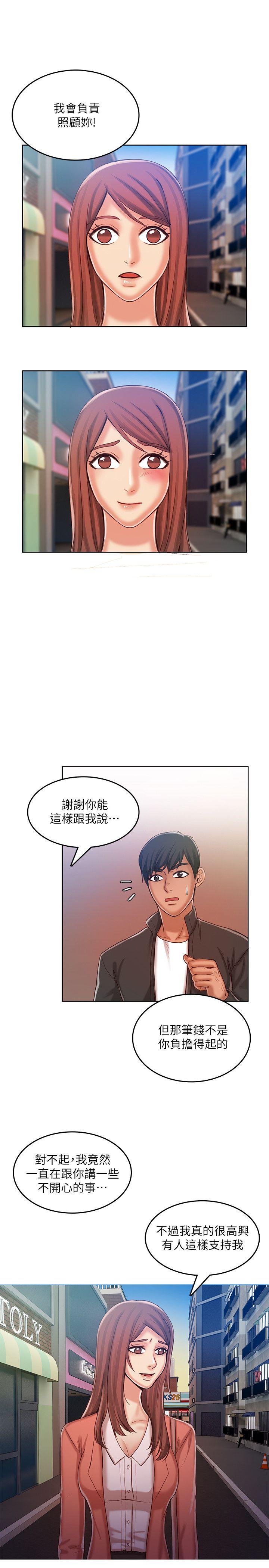 狼爪下的少女 第28話-淪為「玩具」的緣由 第23页