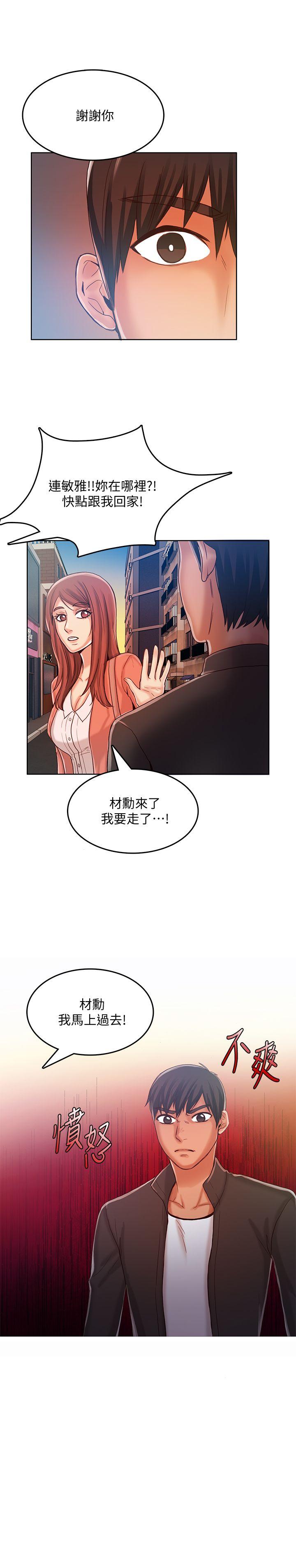 狼爪下的少女 第28話-淪為「玩具」的緣由 第25页