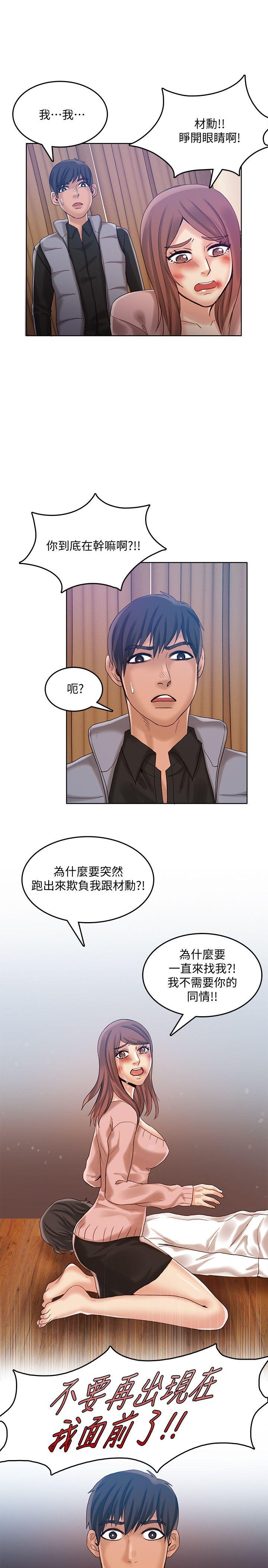 狼爪下的少女 第29話-女老師的真心話 第24页