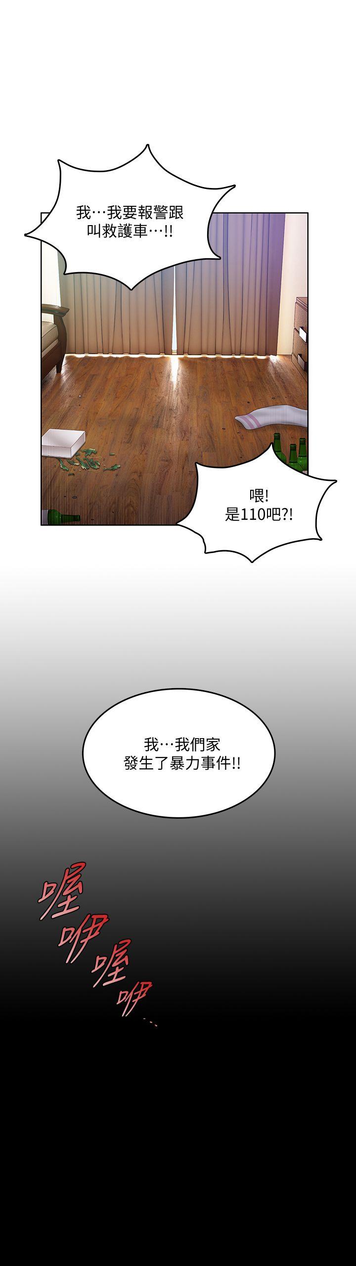 狼爪下的少女 第29話-女老師的真心話 第26页