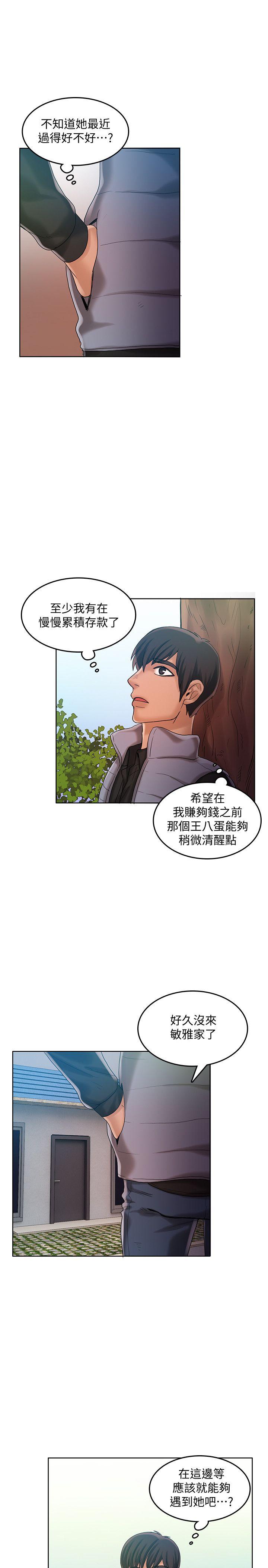 狼爪下的少女 第29話-女老師的真心話 第10页