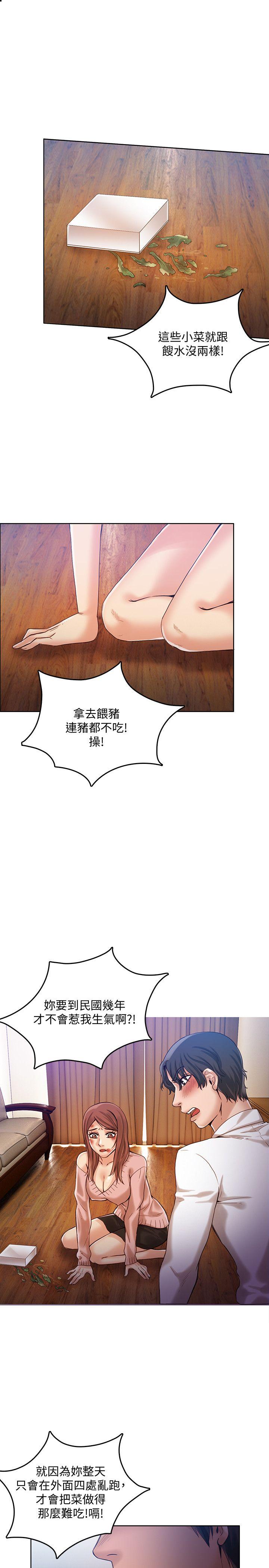 狼爪下的少女 第29話-女老師的真心話 第14页