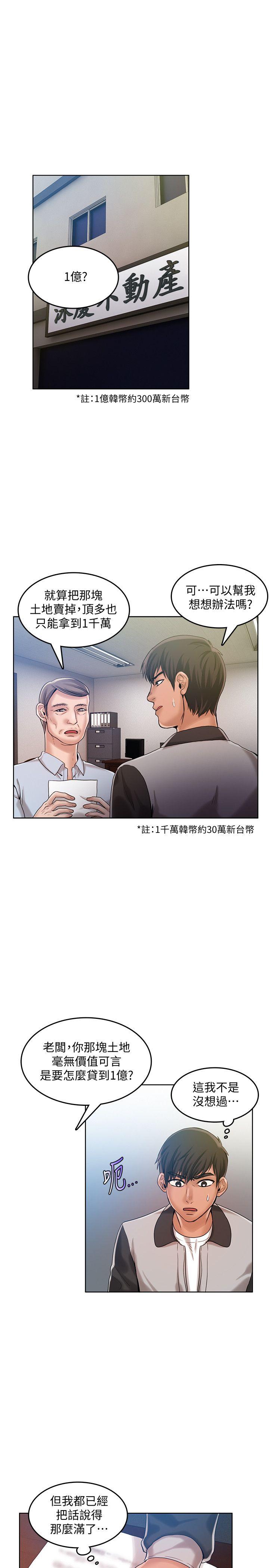狼爪下的少女 第29話-女老師的真心話 第2页