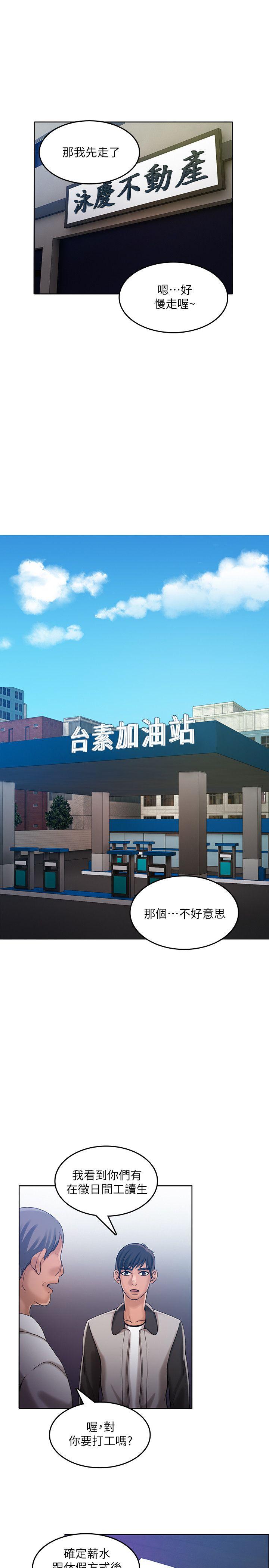 狼爪下的少女 第29話-女老師的真心話 第4页