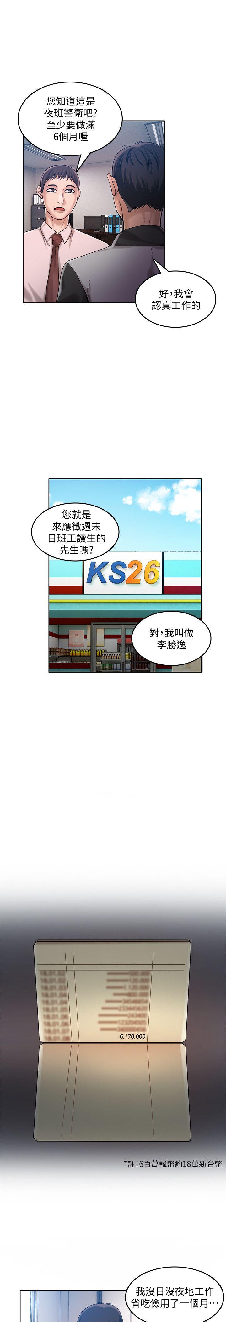 狼爪下的少女 第29話-女老師的真心話 第6页