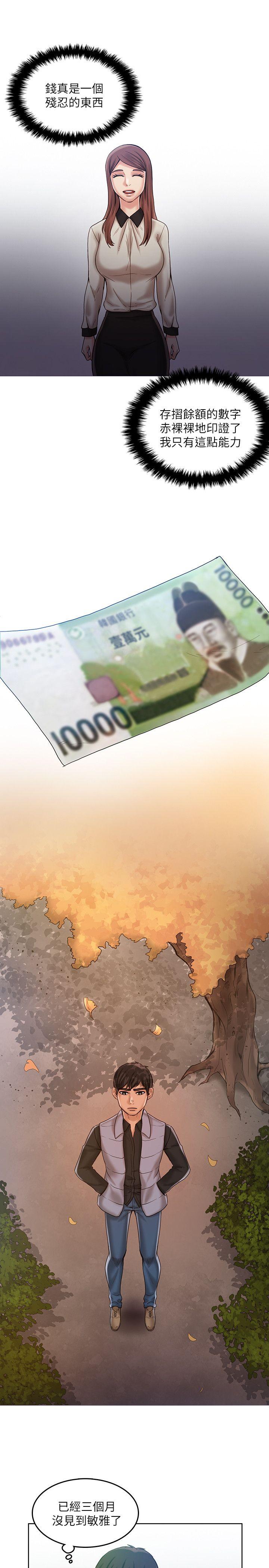 狼爪下的少女 第29話-女老師的真心話 第8页