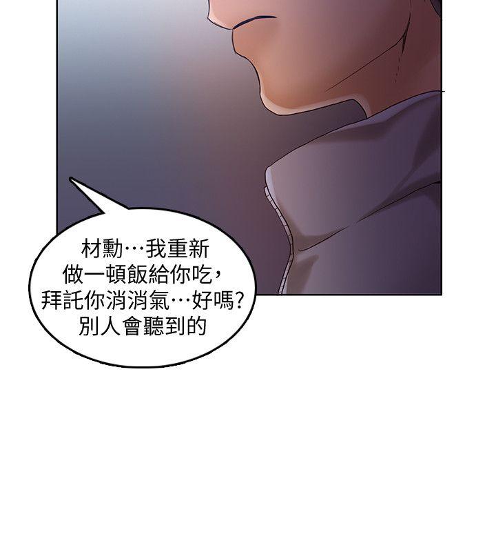 狼爪下的少女 第29話-女老師的真心話 第15页