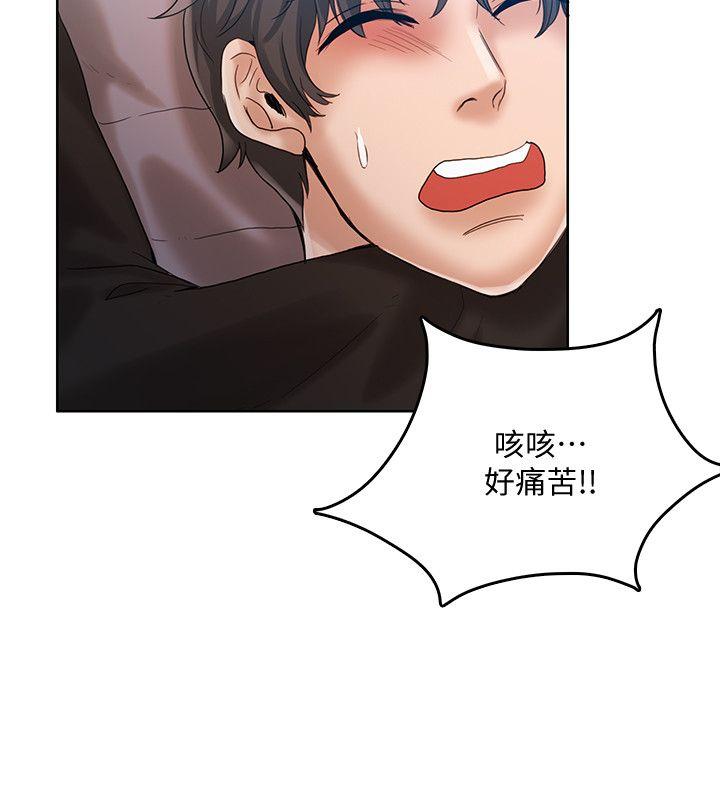 狼爪下的少女 第29話-女老師的真心話 第19页
