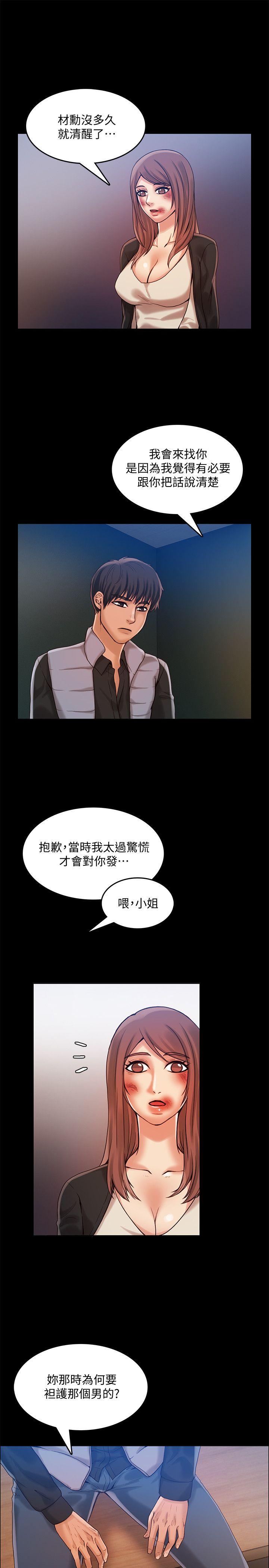 狼爪下的少女 第30話-把腿張開 第5页