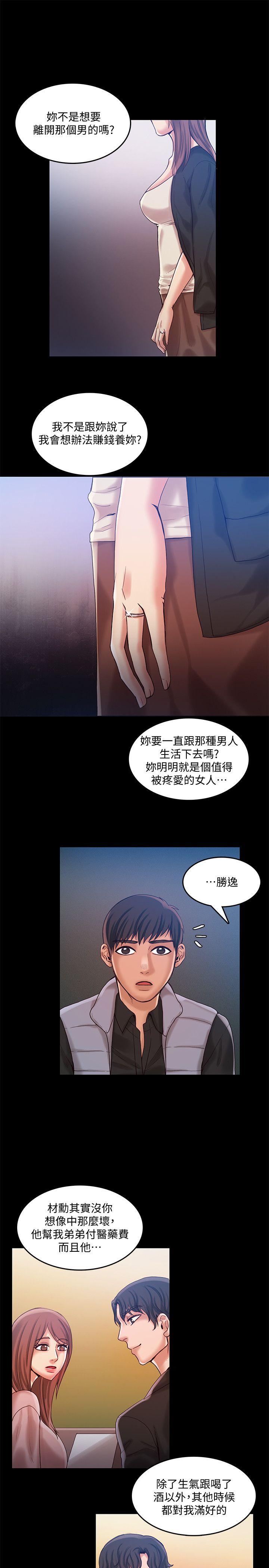 狼爪下的少女 第30話-把腿張開 第7页