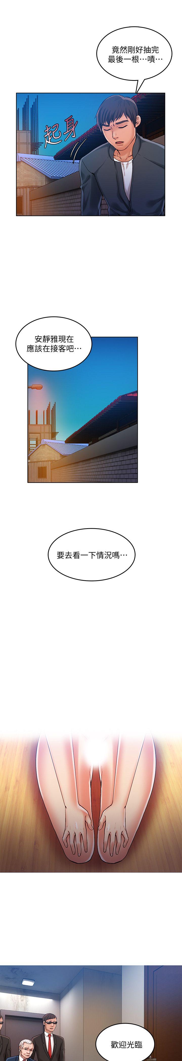 狼爪下的少女 第30話-把腿張開 第17页
