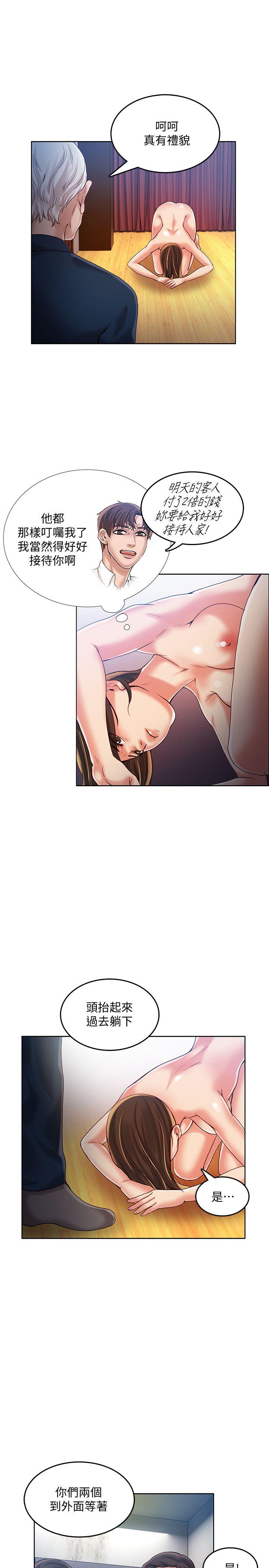 狼爪下的少女 第30話-把腿張開 第19页
