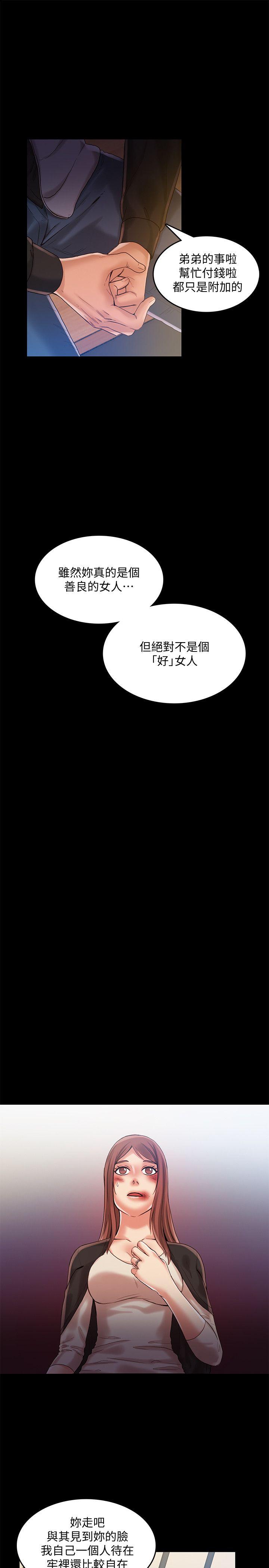 狼爪下的少女 第30話-把腿張開 第11页