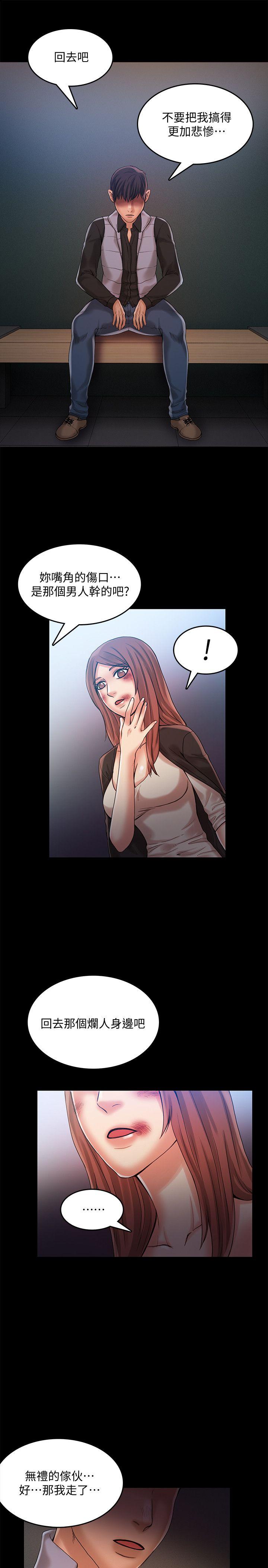 狼爪下的少女 第30話-把腿張開 第13页