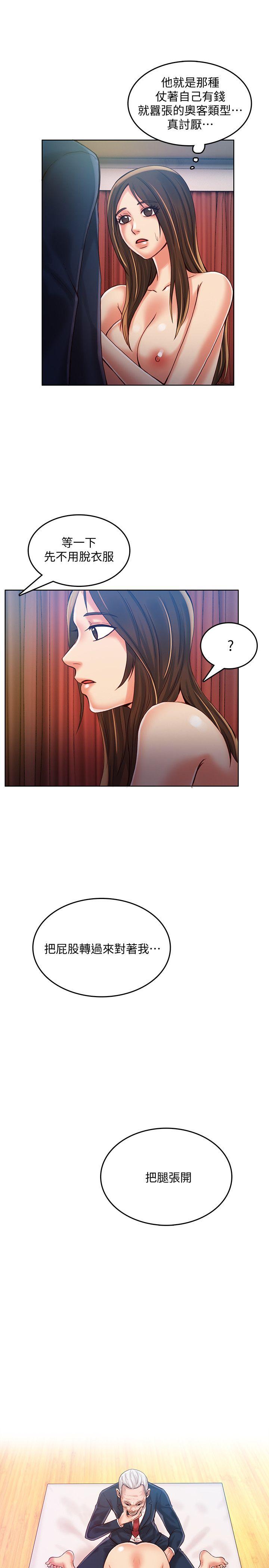 狼爪下的少女 第30話-把腿張開 第23页