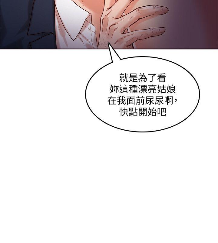 狼爪下的少女 第30話-把腿張開 第26页