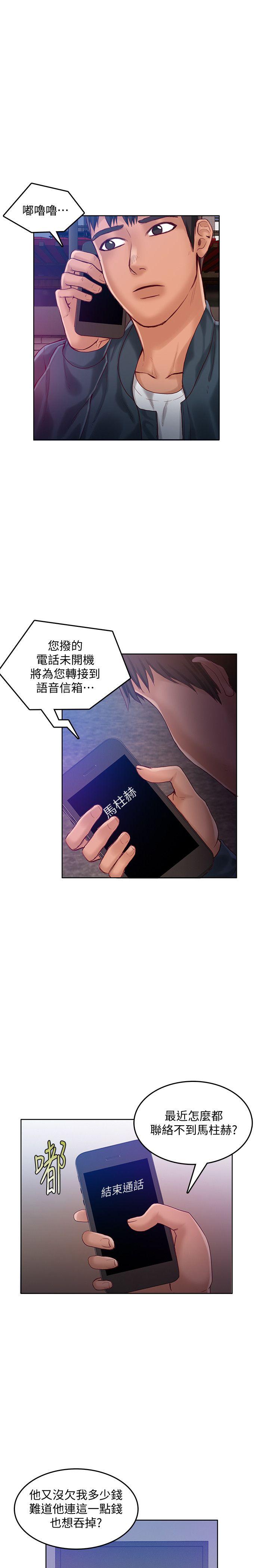 狼爪下的少女 第31話-老人的變態嗜好 第4页