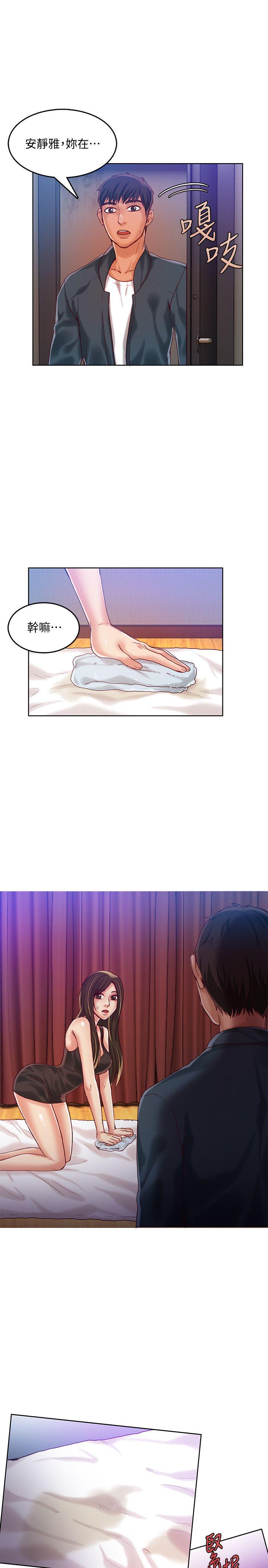 狼爪下的少女 第31話-老人的變態嗜好 第6页
