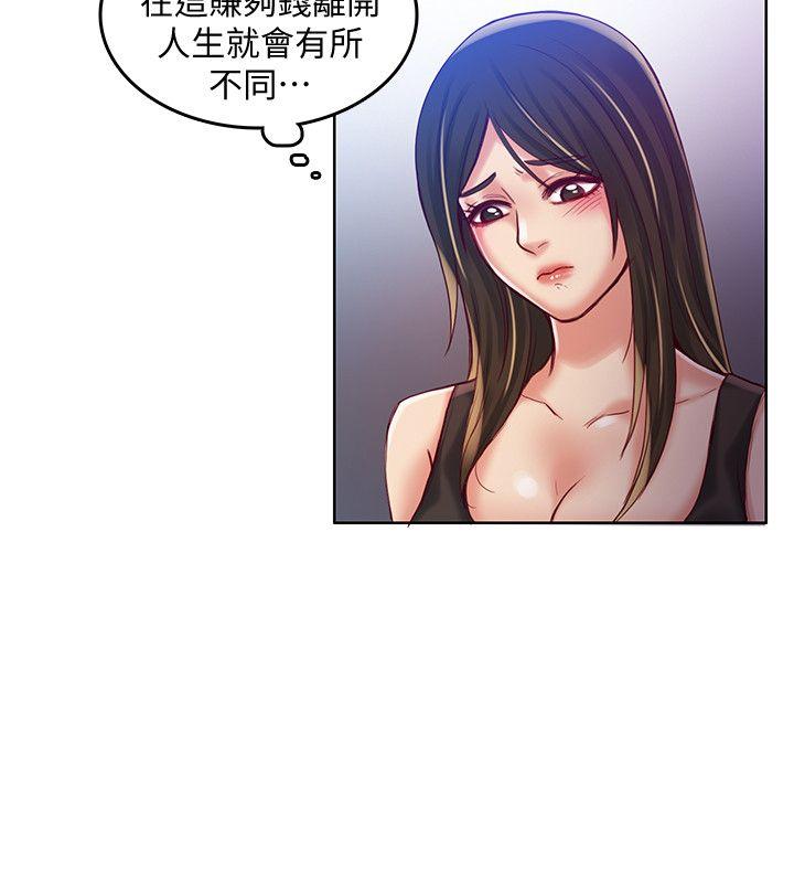 狼爪下的少女 第31話-老人的變態嗜好 第9页