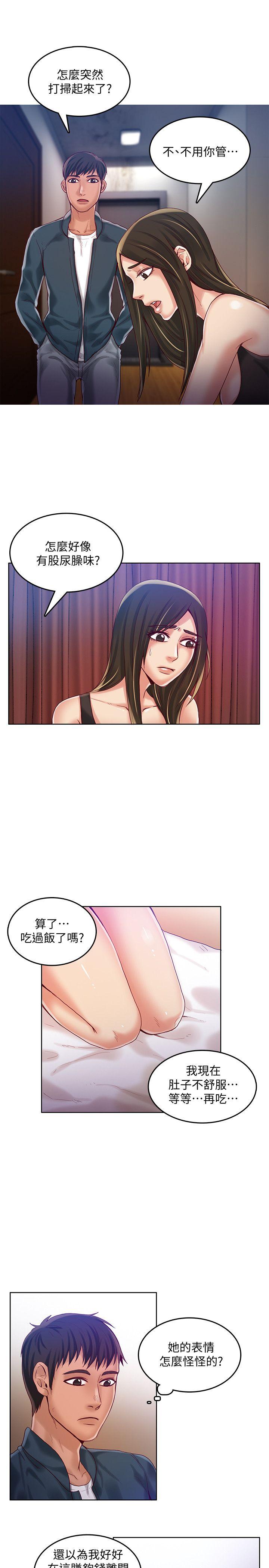 狼爪下的少女 第31話-老人的變態嗜好 第8页