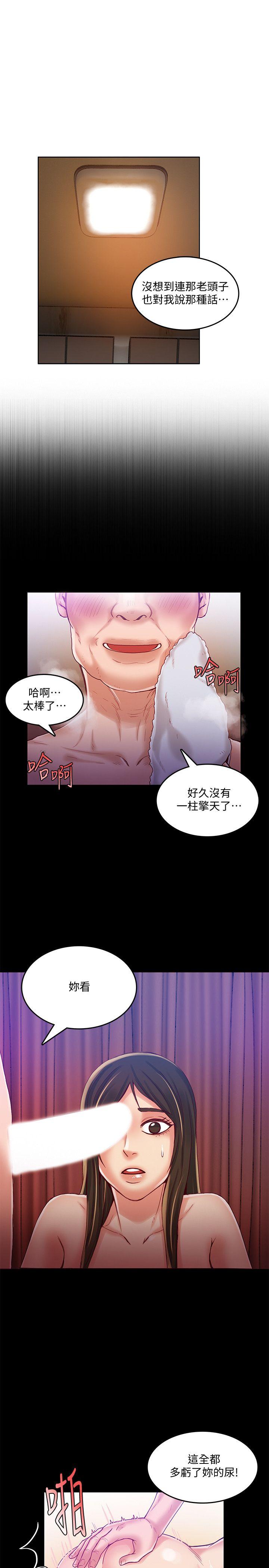狼爪下的少女 第31話-老人的變態嗜好 第10页