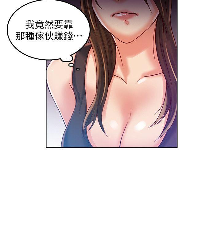 狼爪下的少女 第31話-老人的變態嗜好 第21页