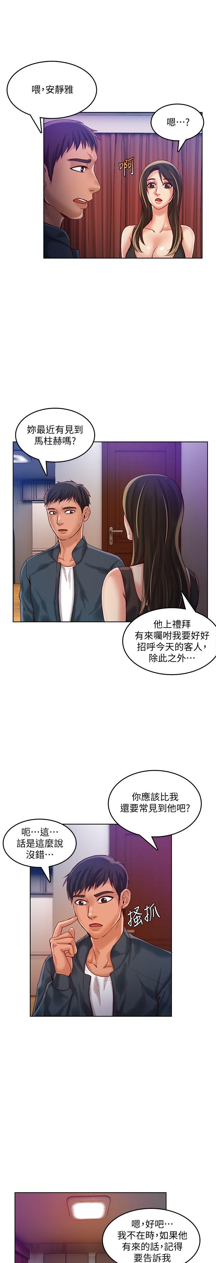 狼爪下的少女 第31話-老人的變態嗜好 第22页