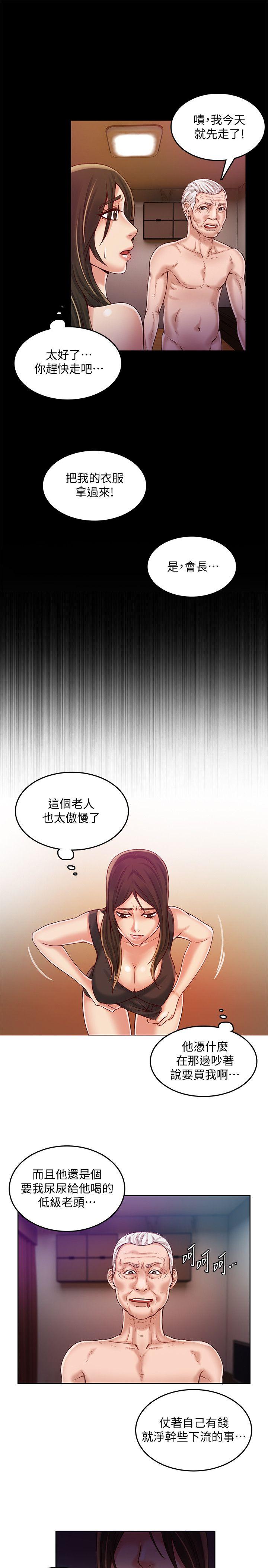 狼爪下的少女 第31話-老人的變態嗜好 第20页