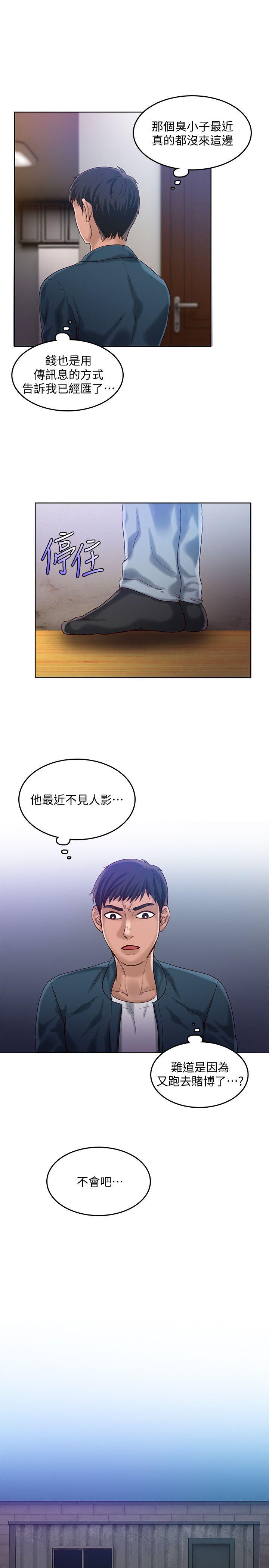 狼爪下的少女 第31話-老人的變態嗜好 第24页