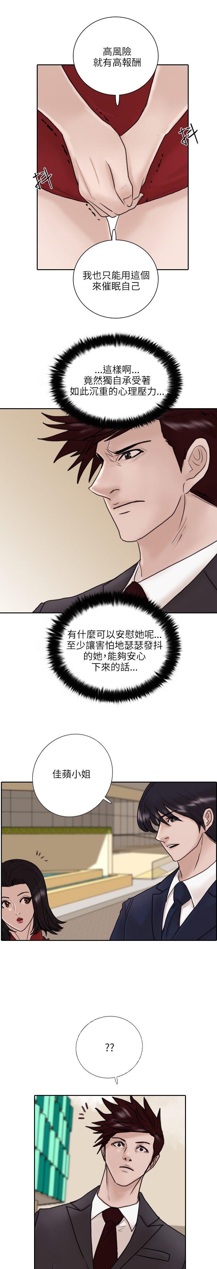 保镳 第10話 第16页
