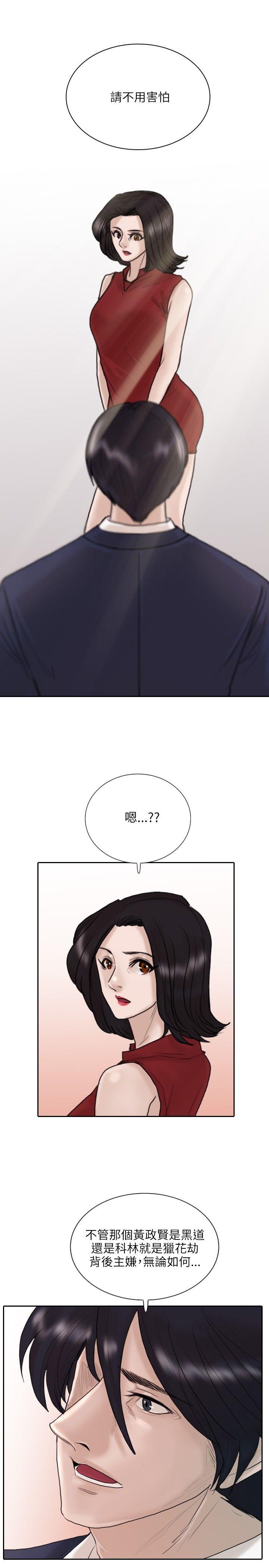 保镳 第10話 第18页