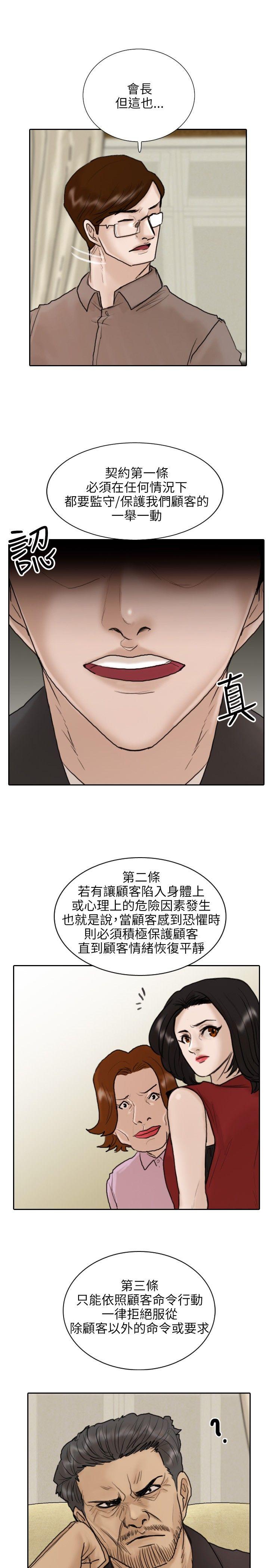 保镳 第11話 第12页