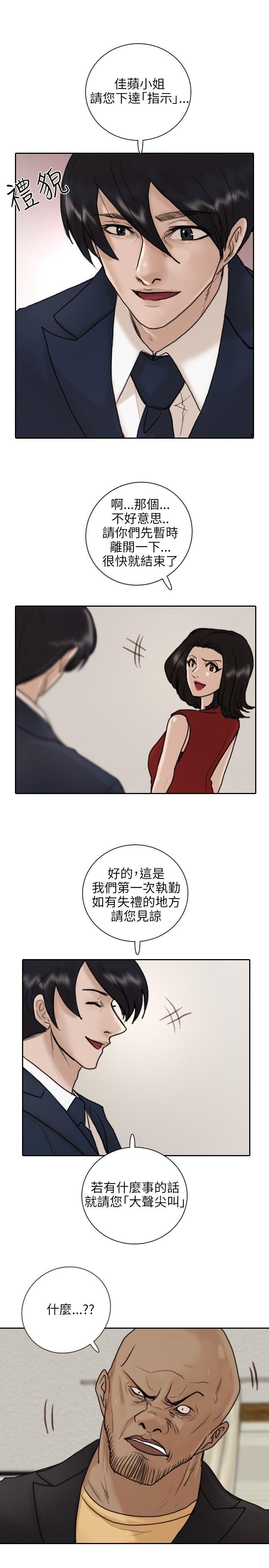 保镳 第11話 第18页