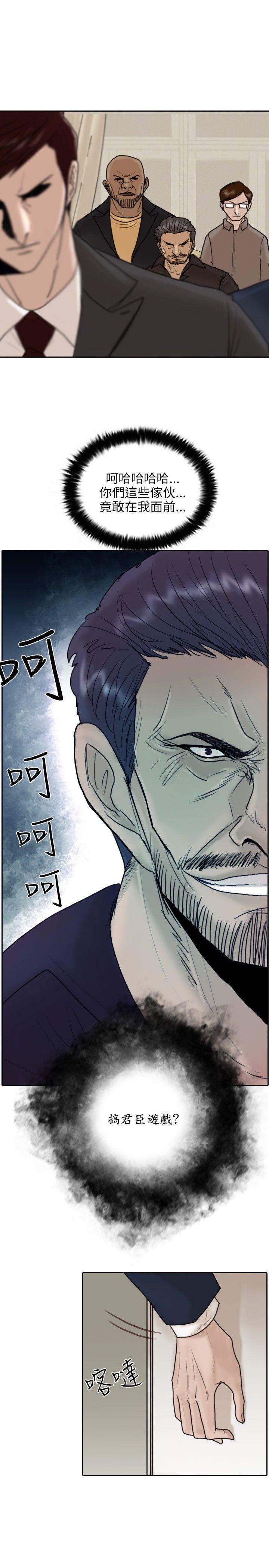保镳 第11話 第20页
