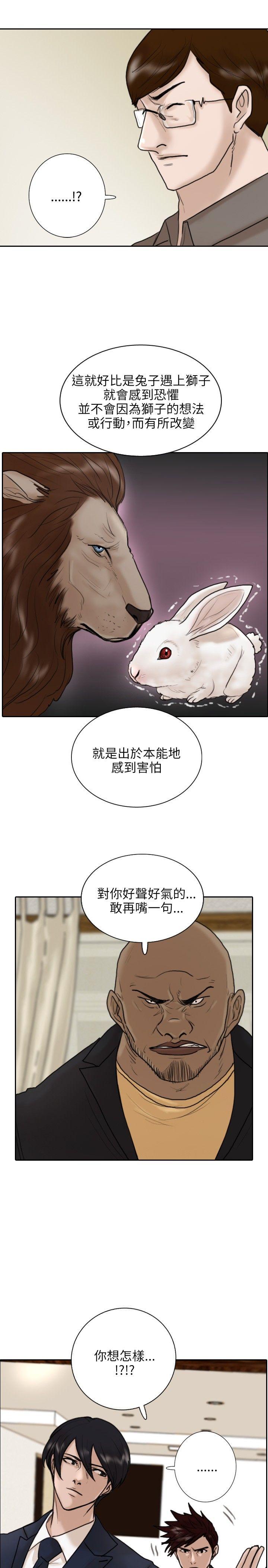保镳 第11話 第16页