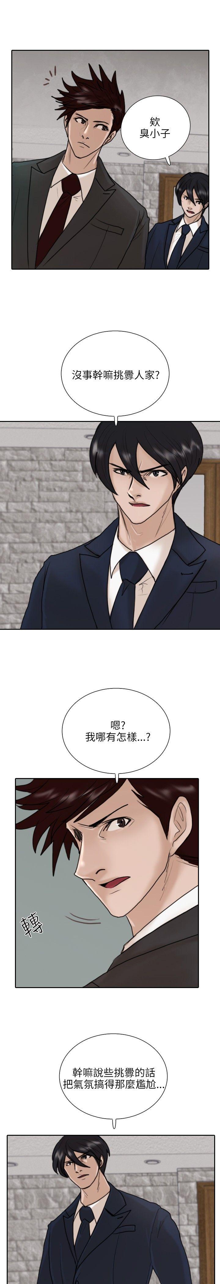 保镳 第11話 第22页