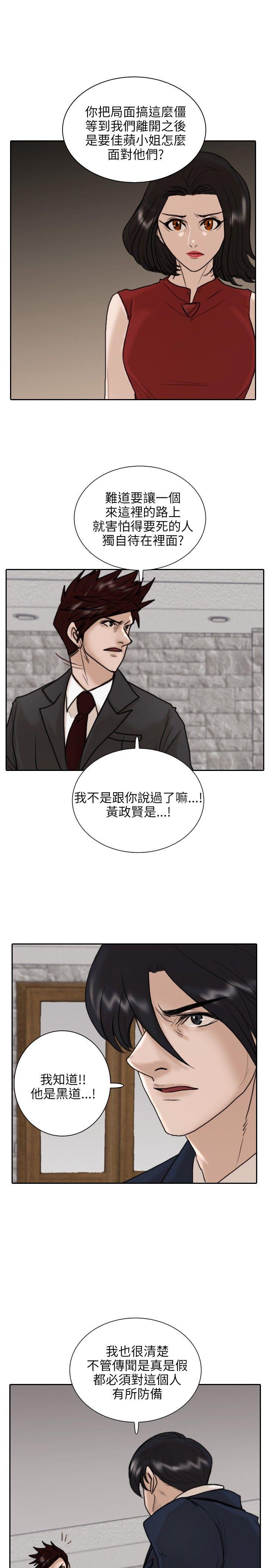 保镳 第11話 第24页