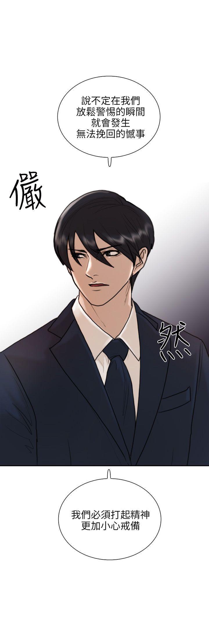 保镳 第11話 第32页