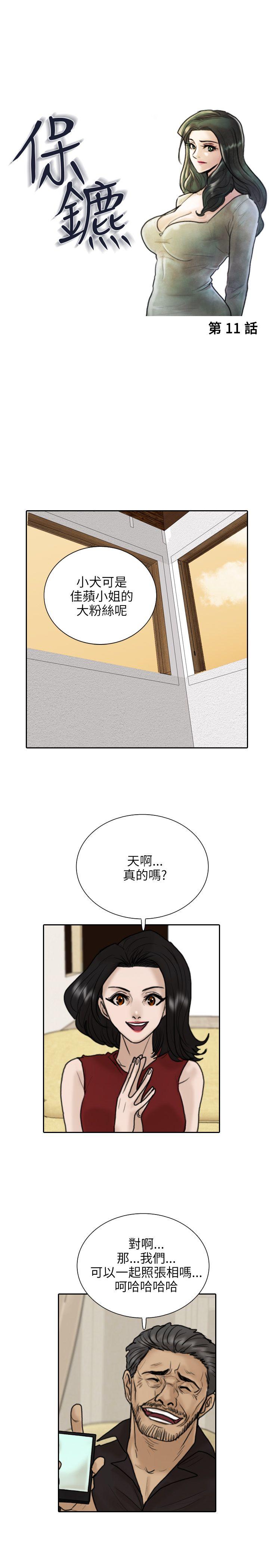 保镳 第11話 第5页