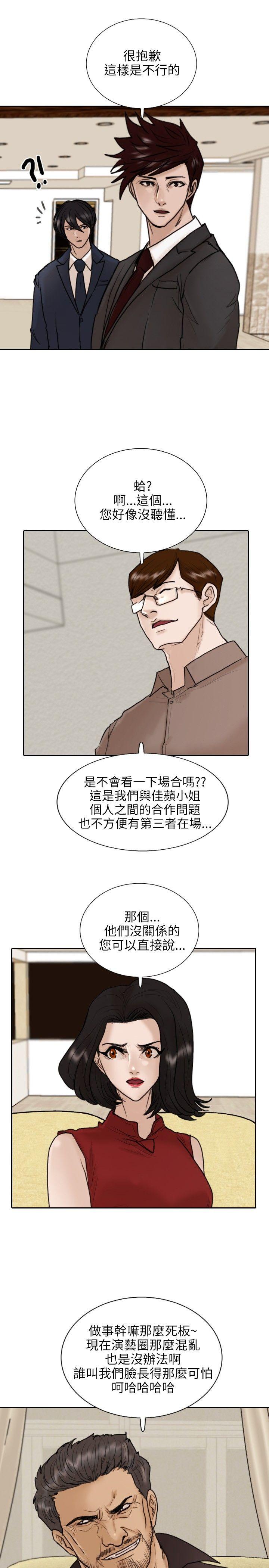 保镳 第11話 第10页