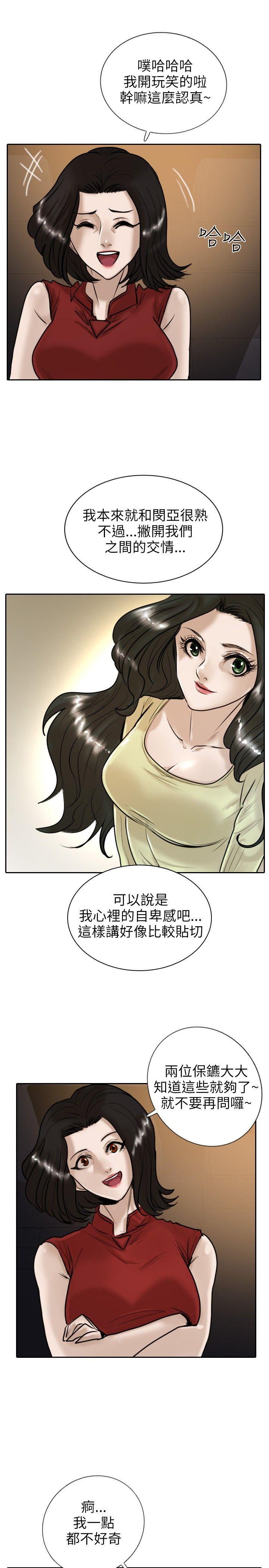 保镳 第12話 第13页
