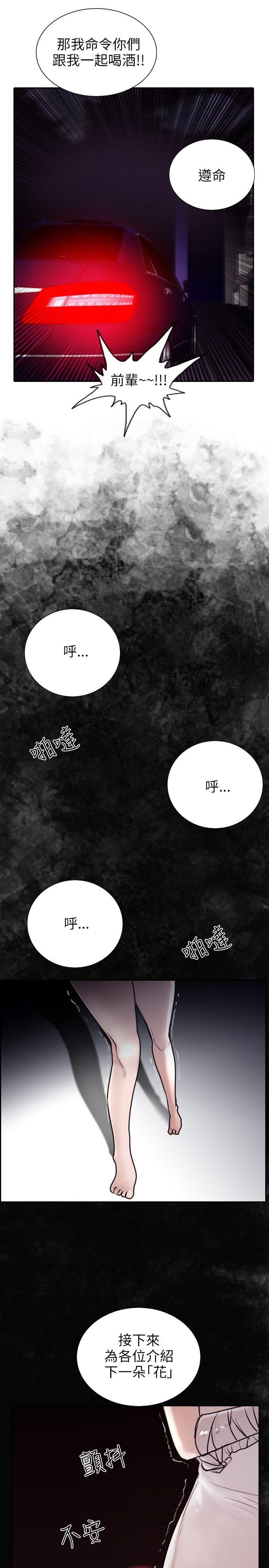 保镳 第12話 第18页