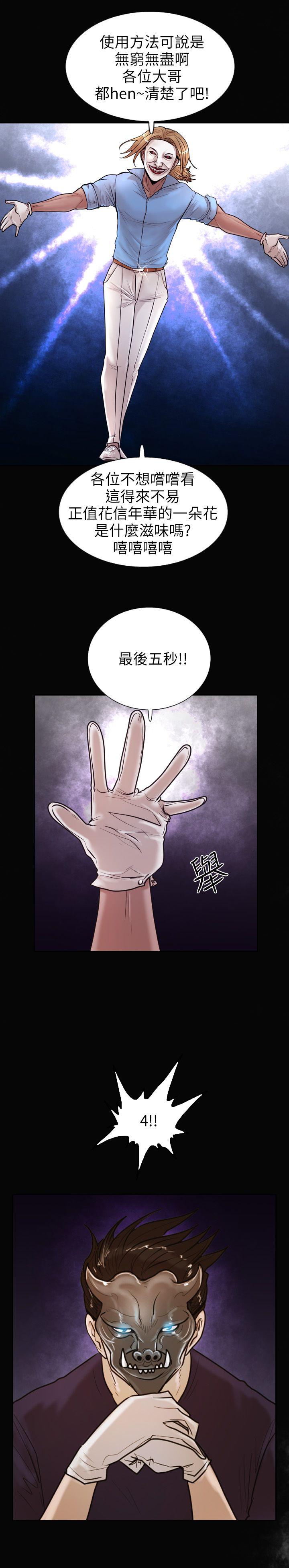 保镳 第12話 第25页