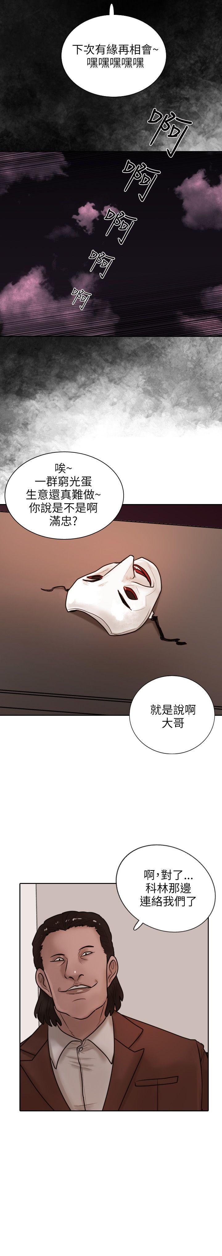 保镳 第12話 第29页