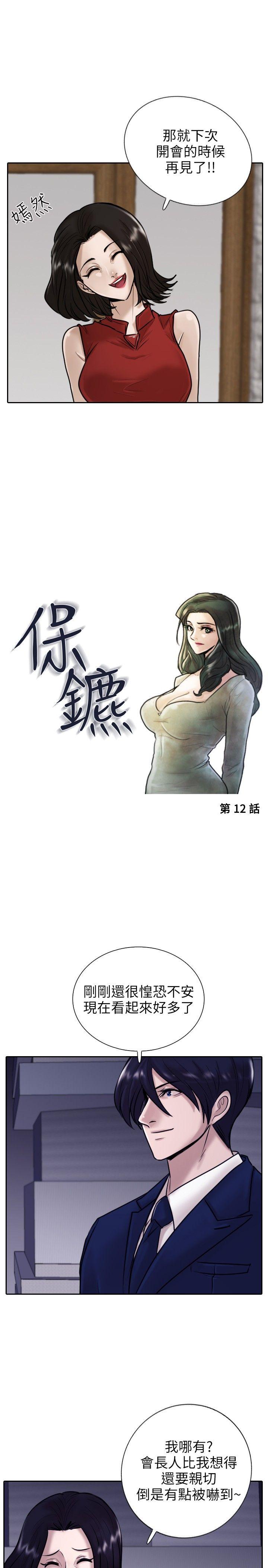 保镳 第12話 第3页