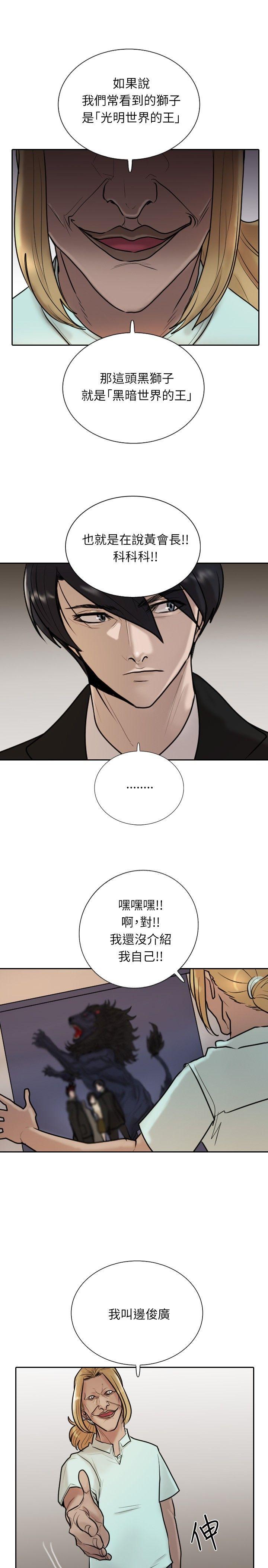 保镳 第14話 第5页