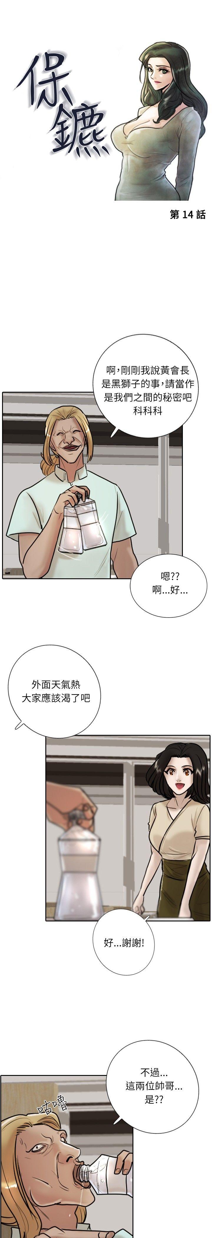 保镳 第14話 第7页