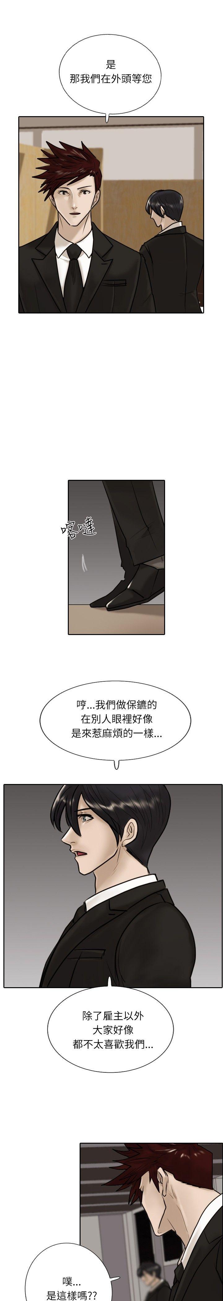 保镳 第14話 第11页