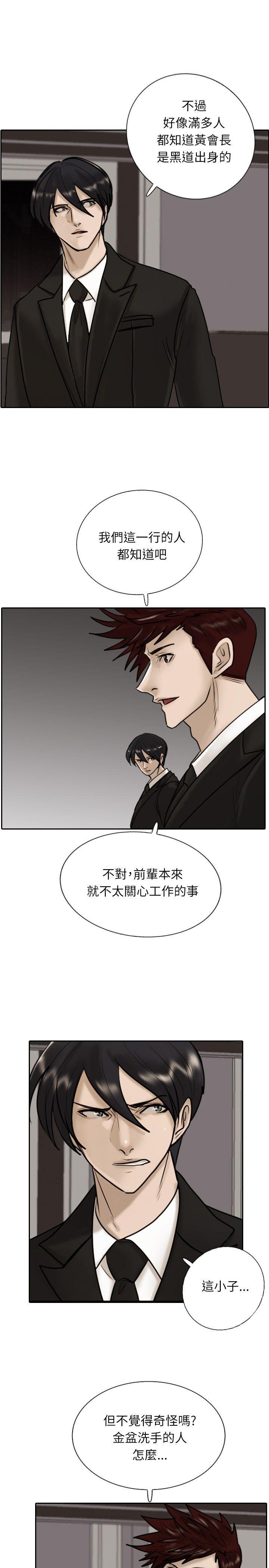 保镳 第14話 第13页