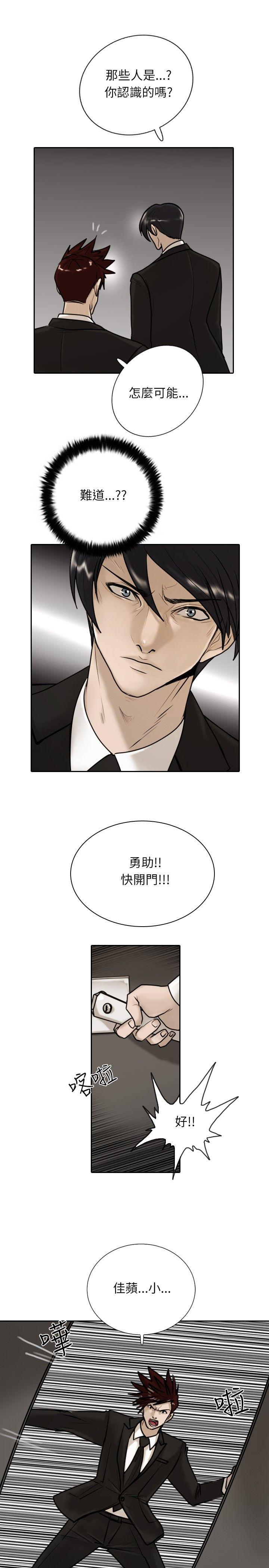 保镳 第14話 第19页